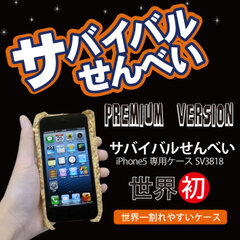 サバイバルせんべい　iPhone 5専用ケース　着用例