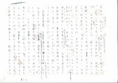 「日本沈没」生原稿 P1,205(クライマックス)