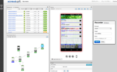 プレミアム機能：AppScanner(テストスクリプト自動生成)の様子