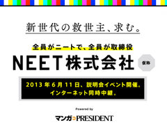 NEET株式会社 WEBサイト