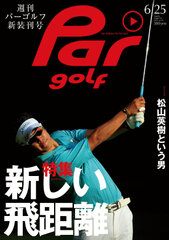 「Weekly Pargolf」 6月25日号表紙