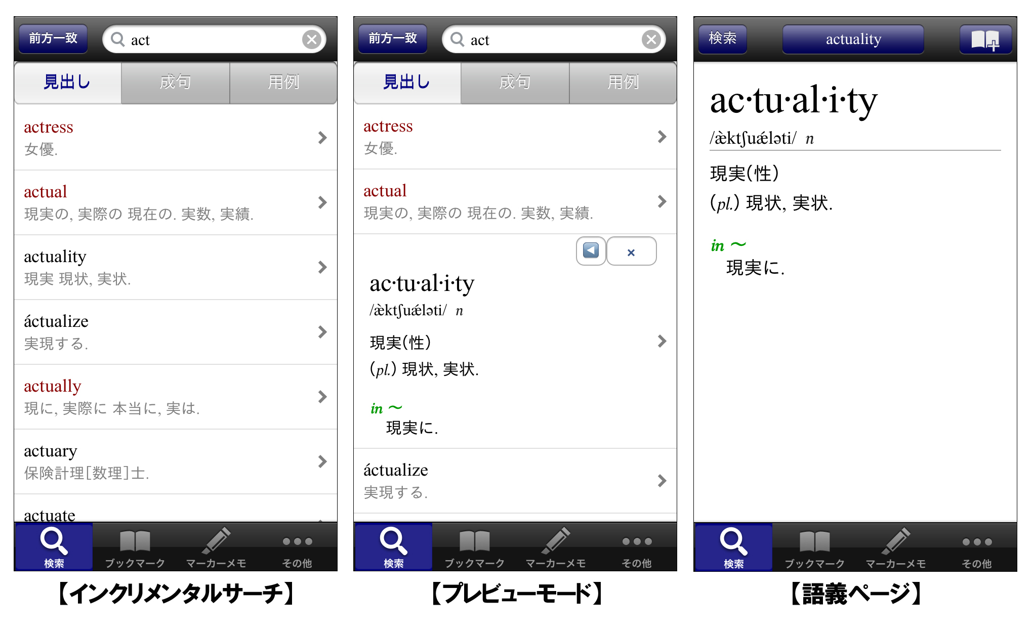 Biglobeが デイリーコンサイス英和 和英辞典 Iphone Ipad版アプリの提供を開始 Biglobeのプレスリリース