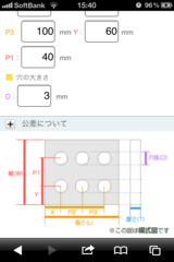 スマートフォン版画面3