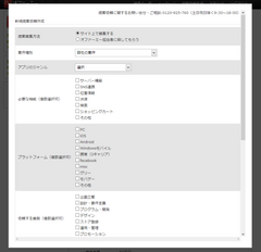 提案依頼作成画面