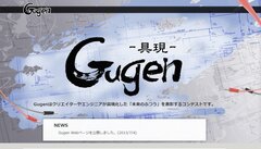 GugenTOPページ