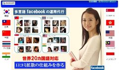 多言語Facebook