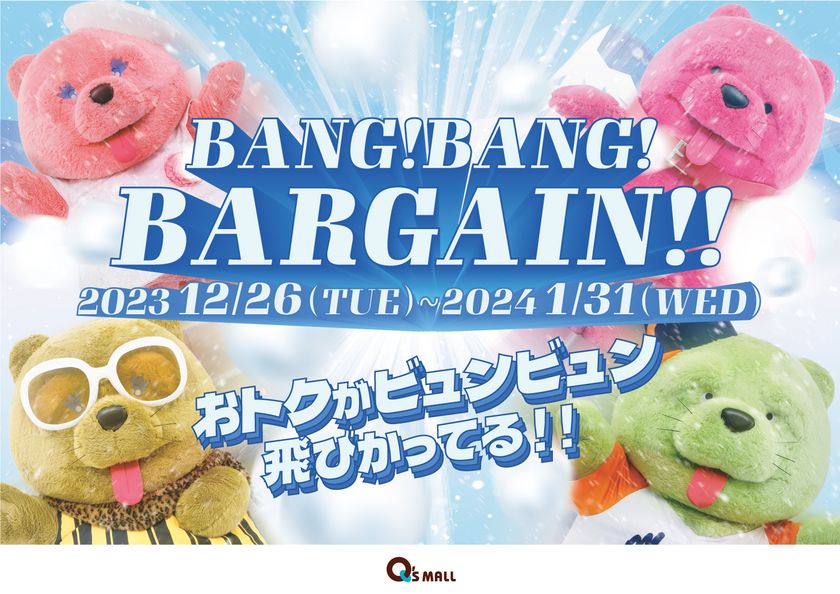 「BANG!BANG!BARGAIN!!」4施設合同で開催