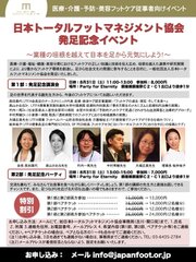 発足記念イベントチラシ