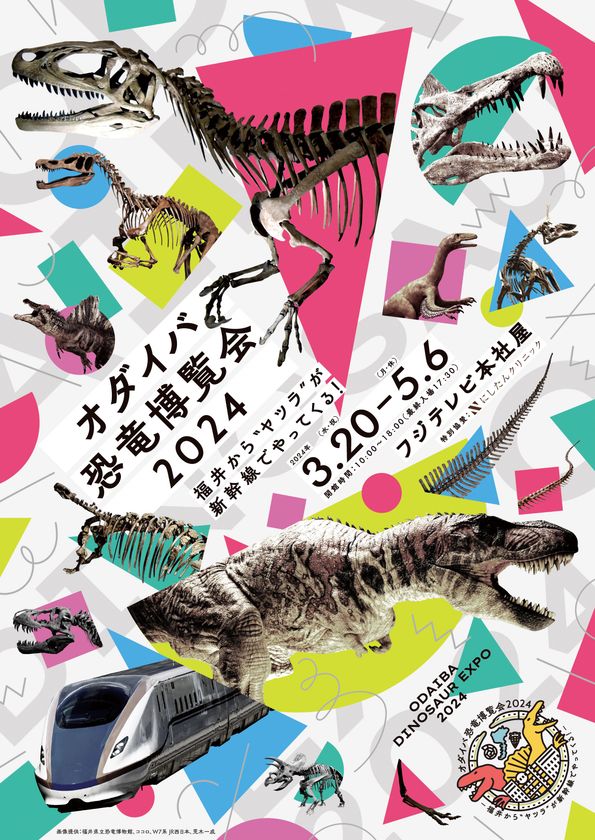 この春、恐竜グッズも、
お台場・フジテレビを占拠する!
グッズ付き前売チケットで即完売した
ミニフィギュアの販売も決定!
“恐竜×新幹線”グッズやガチャピンの進化過程
「第2形態ぬいぐるみ」など
「オダイバ恐竜博覧会2024」限定グッズ目白推し!!
注目の「ホンモノの化石発掘体験」
日時指定チケットの販売も決定!