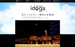 idoga公式サイト1