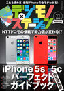 iPhone 5s/5cのパーフェクトガイドブック