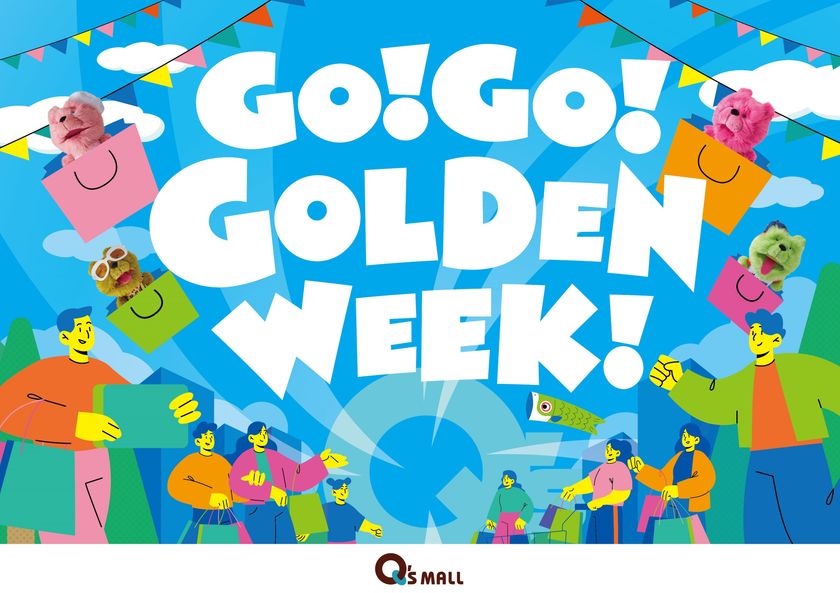 キューズモールのゴールデンウィーク
「GO!GO!GOLDENWEEK!」開催