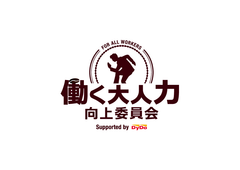 <「働く大人力向上委員会」主催 イベント第2弾>
秋冬に備えて身体のバランスを整える!
忙しい大人がオフィスでできるストレッチセミナーを開催