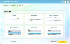 myBerry英単語設定