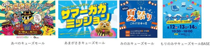 夏休みはキューズモールで「クールシェア」!
ショッピングもアクティビティも家族みんなで楽しめる
夏ならではの体験ができるイベントを続々開催