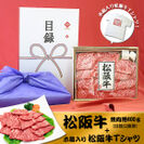 松阪牛焼肉用400g 引換券＋プリントTシャツ木箱入りセット