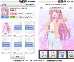 「嫁コレ」に追加されたキャラクター(1)