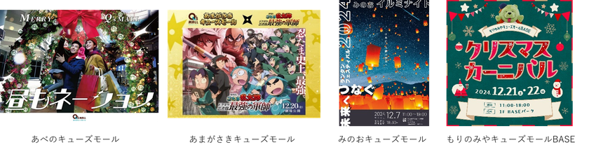 冬のおでかけもキューズモールへ!
冬を楽しめるイベントを続々開催