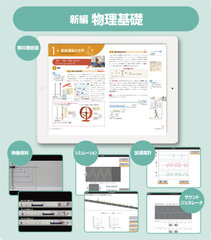 新編物理基礎のイメージ