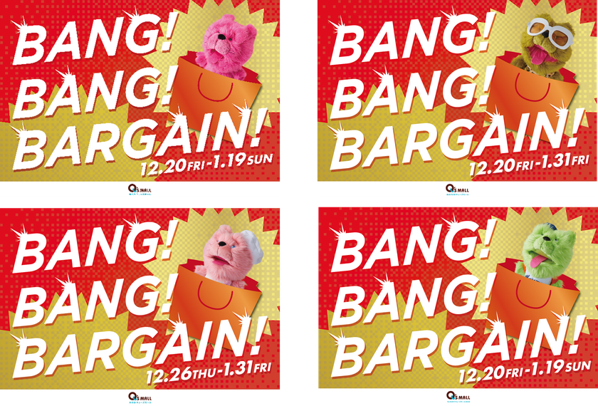 年末年始もキューズモールで楽しもう!
キューズモールの冬バーゲン「BANG!BANG!BARGAIN!!」開催