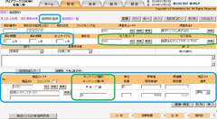 継続契約登録画面