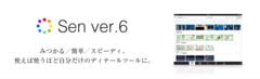 UIを刷新したsenバージョン6.0をリリース