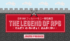 THE LEGEND OF RPG - でんせつ の めいきょく おんがくかい -