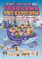 子育てEXPOご案内 A