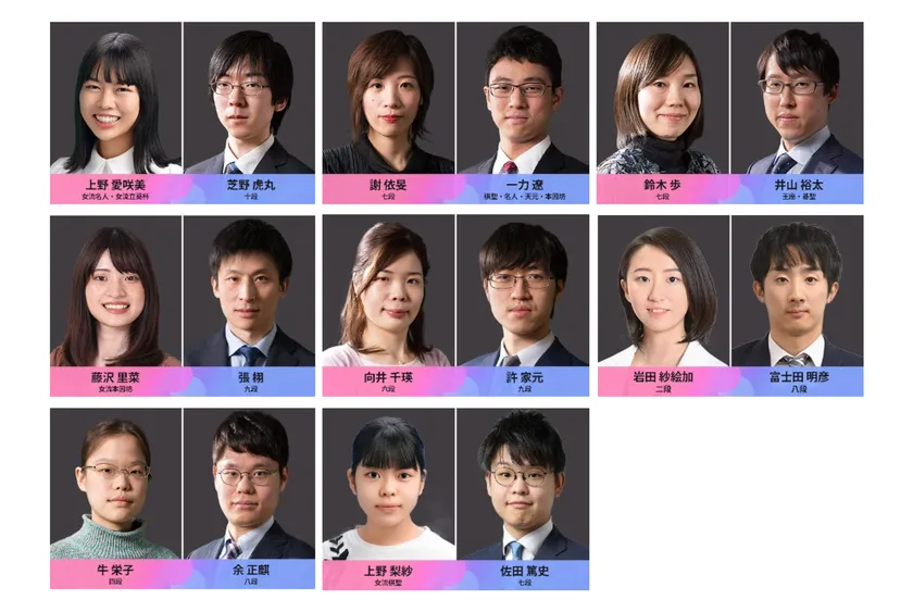 「プロ棋士ペア碁選手権2025」出場棋士
