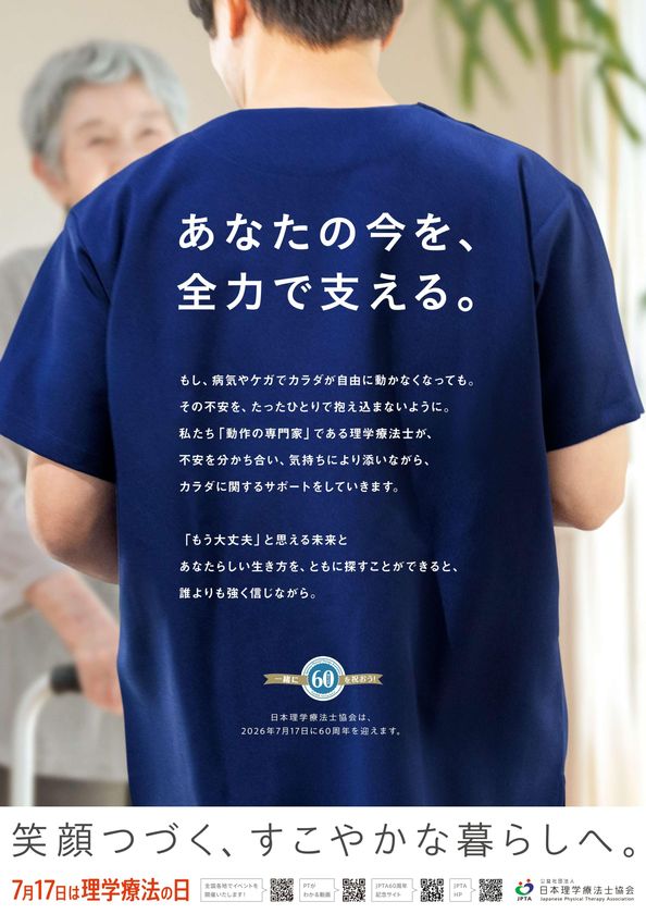 7月17日は理学療法の日 全国各地でイベントを開催!
今年は“ひろみちお兄さん”の特別インタビューも!