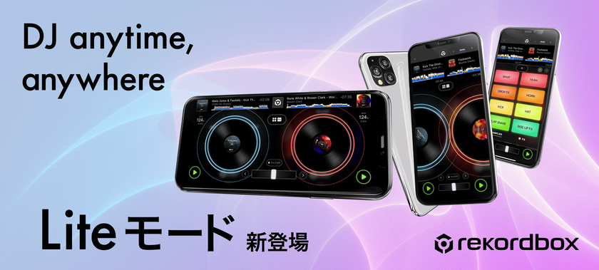 誰でも気軽に楽しめるDJ体験を
- rekordbox for iOS/Androidに「Liteモード」新登場 -