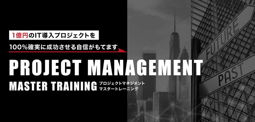現役プロジェクトマネージャー育成の専門家が直接アドバイス!
個別オンライン相談窓口の無料提供を8月末から実施