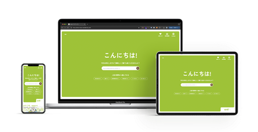 mozo ワンダーシティ公式ホームページと
アプリが全面リニューアル!
~AI検索機能を搭載し、利便性と顧客体験を向上~