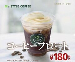 コーヒーフロートイメージ