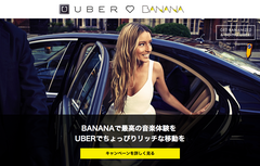 UBER×BANANA