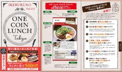 ONE COIN LUNCH Tokyo　池袋Vol2　商品画像