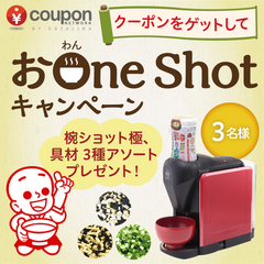 “おOne Shotキャンペーン”タイトル