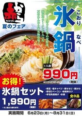 「氷鍋」ポスター