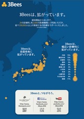 3Beesは、拡がっています