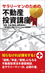 『サラリーマンのための不動産投資講座』表紙