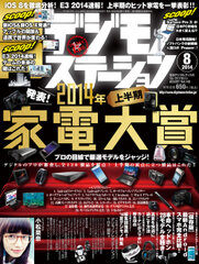 デジモノステーション8月号