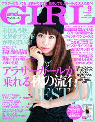 andGIRL9月号