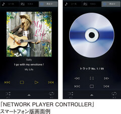 「NETWORK PLAYER CONTROLLER」スマートフォン版画面例