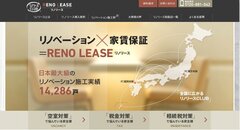 ≪RENO　LEASE≫TOPページ2