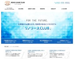 ≪RENO　LEASE　CLUB≫TOPページ