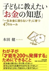 『子どもに教えたい「お金の知恵」』