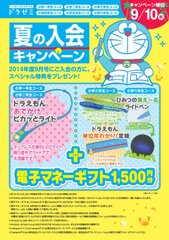 小学生コース特典