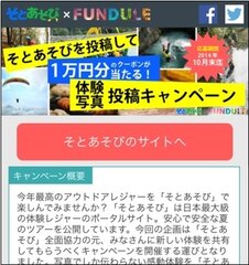 キャンペーンページ　イメージ