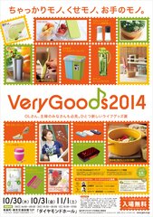 VeryGoods2014　ポスター