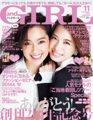 andGIRL11月号